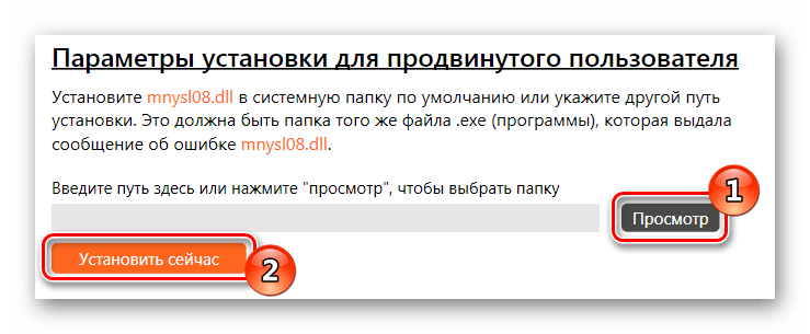 Параметры установки продвинутого пользователя mnysl08.dll