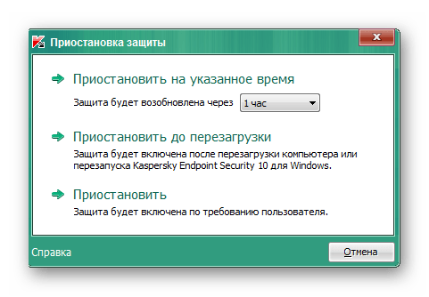 Приостановка защиты Kaspersky