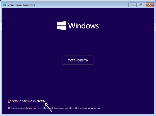 Восстановление системы с загрузочной флешки Windows 10