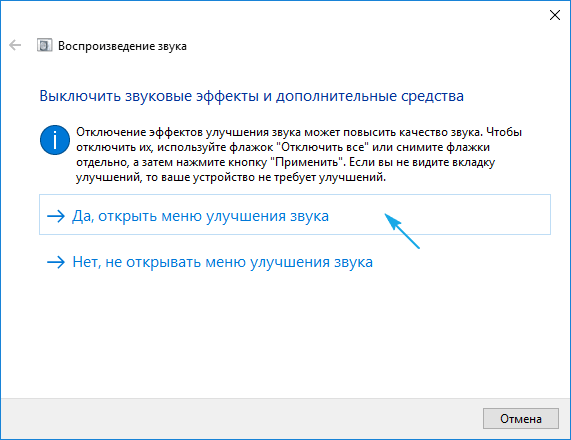 Открыть дополнительные средства управления звуком