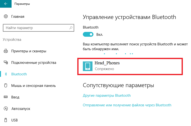 Устройство сопряжено через Bluetooth