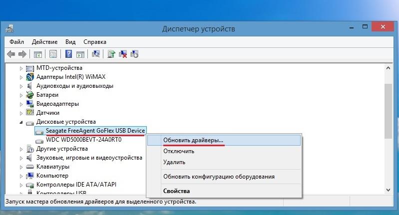 Обновление драйверов жёсткого диска