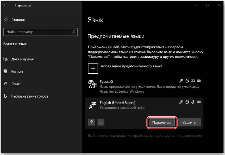 Как удалить раскладку клавиатуры windows 10