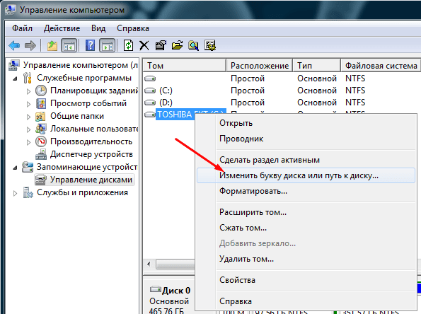 Изменение буквы жёсткого диска