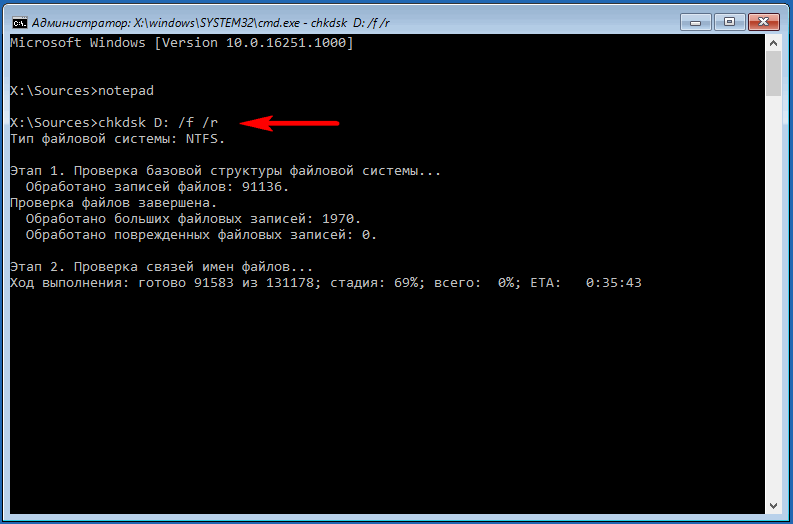 Проверка диска с помощью CHKDSK