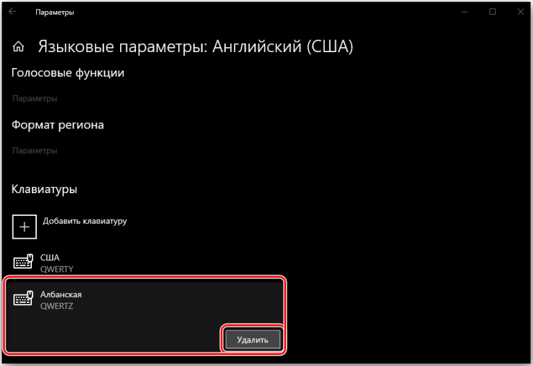 Как удалить украинскую раскладку клавиатуры