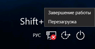 Перезагрузка системы с особыми вариантами запуска