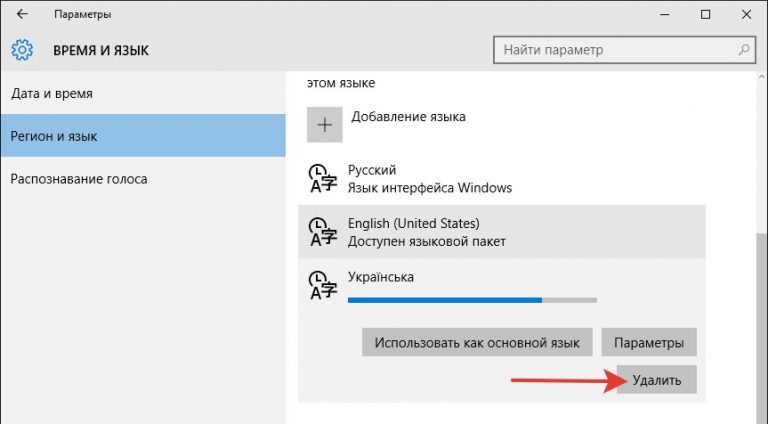 Как удалить украинскую раскладку клавиатуры