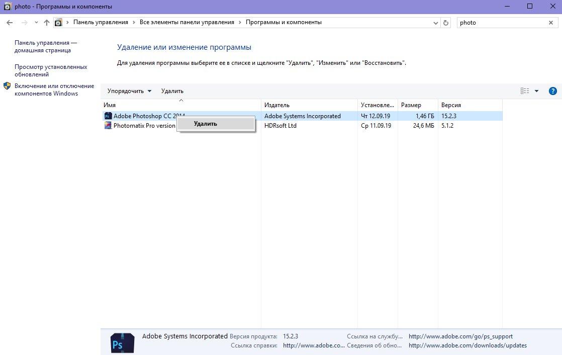 Программы и компоненты - Adobe Photoshop - Удалить