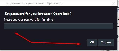 Set password for your browser пароль