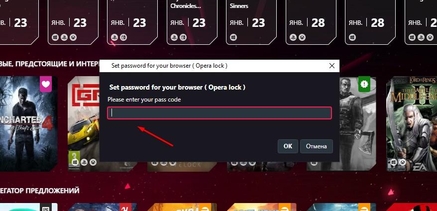 Задать пароль браузеру Opera GX