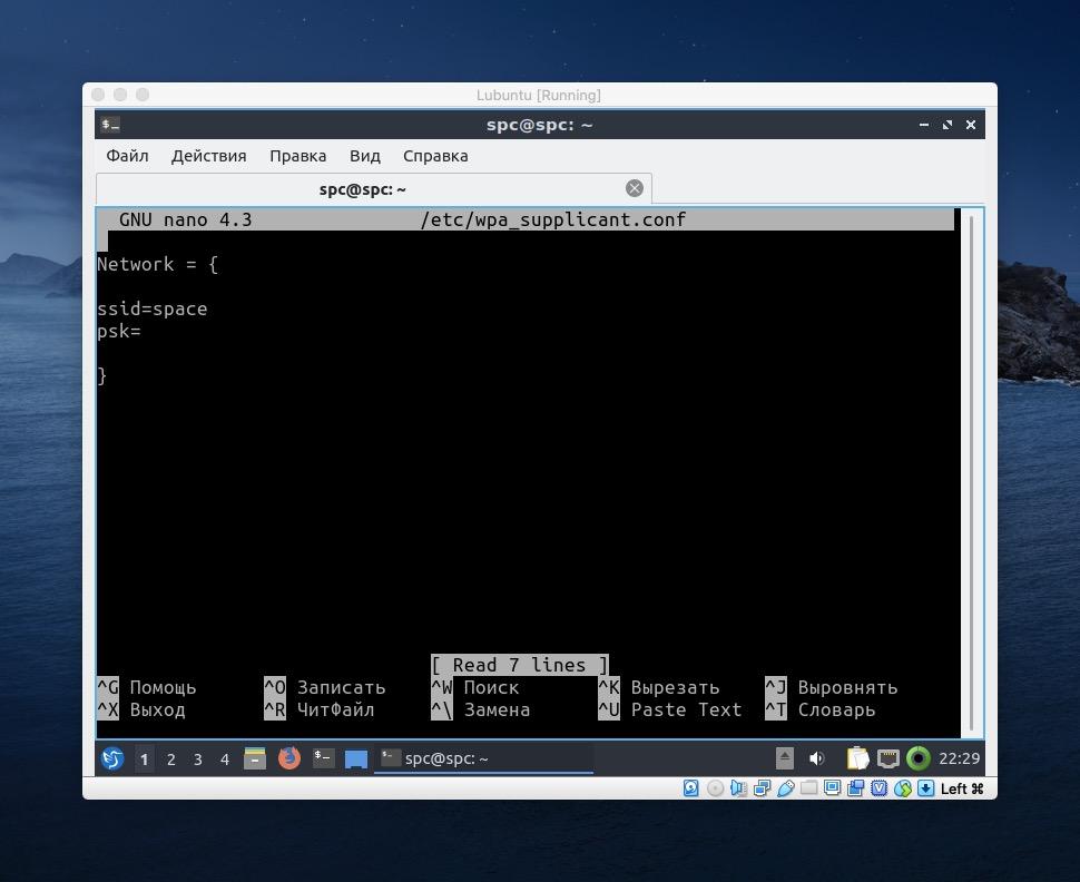 VirtualBox VM 2019-10-21 at 21.29.10.078ab60faf034d36883d6f1b49fd8673.jpg Настройки сети в wpa_supplicant
