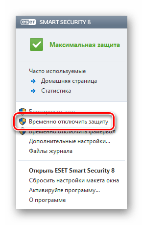 Временно отключить защиту ESET