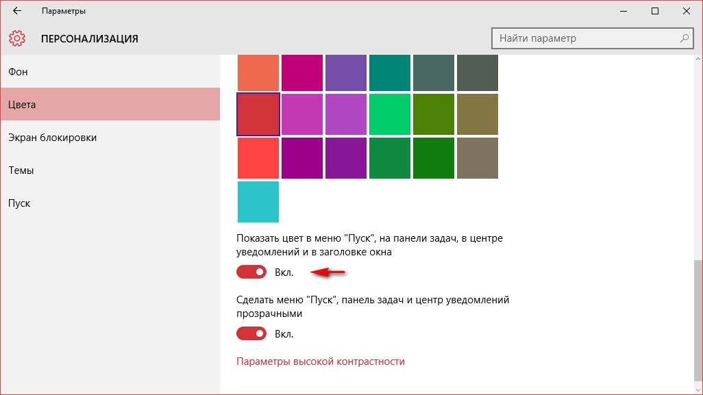 Как изменить цвет панели задач в Windows 10