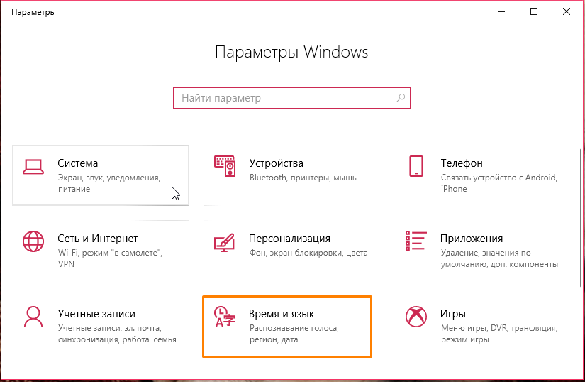 Окно «Параметры Windows» в Windows 10