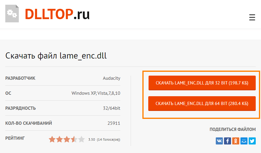 Загрузка файла «lame_enc.dll» с сайта «DLLTOP.ru»