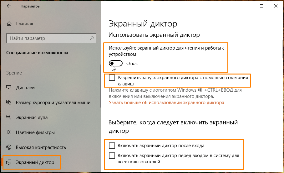 Голосовой ввод windows 10. Экранный диктор. Специальные возможности экранный диктор. Экранный диктор (Windows). Экранный диктор Windows 10.