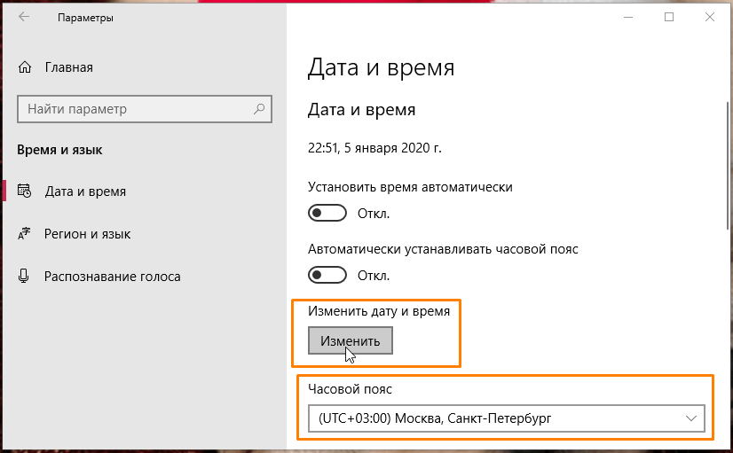Кнопка «Изменить дату и время» в «Параметрах» Windows 10