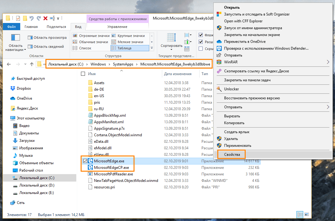 Папка «Microsoft.MicrosoftEdge_8wekyb3d8bbwe» в окне «Проводника» в Windows 10