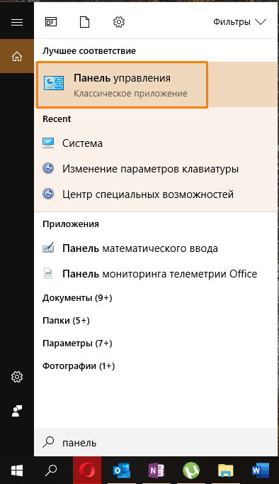 Поиск приложения «Панель управления» в Windows 10