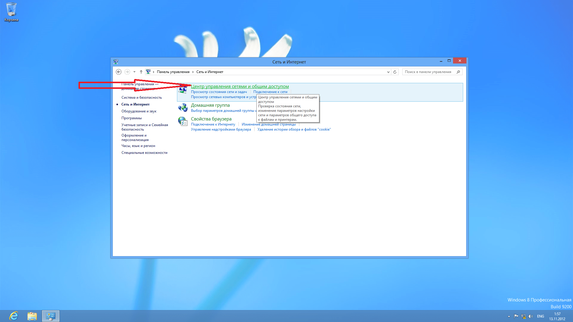 Как переходить к сетевым настройкам в Windows 8