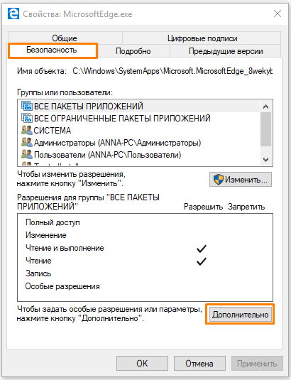 Окно свойств файла «MicrosoftEdge.exe» в Windows 10