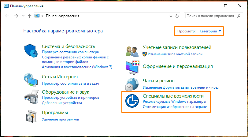 Окно «Панель управления» в Windows 10