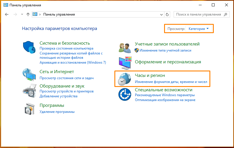Окно «Панель управления» в Windows 10