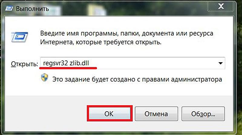 Команда регистрации в реестре файла zlib.dll