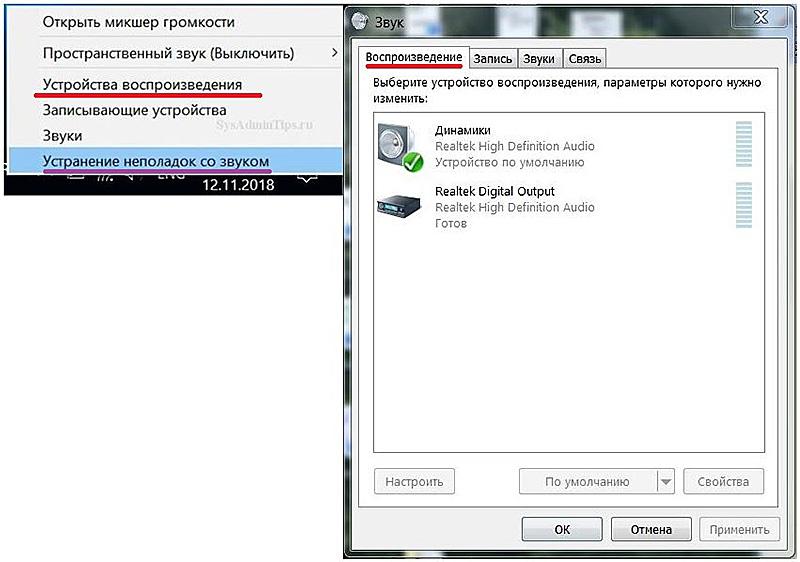 Открытие окна с устройствами воспроизведения