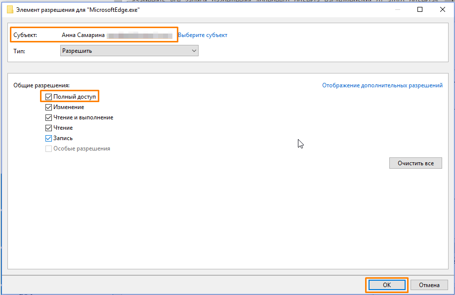 Окно «Элемент разрешения для «MicrosoftEdge.exe» в Windows 10