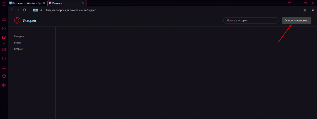 Как очистить историю поиска в опере gx