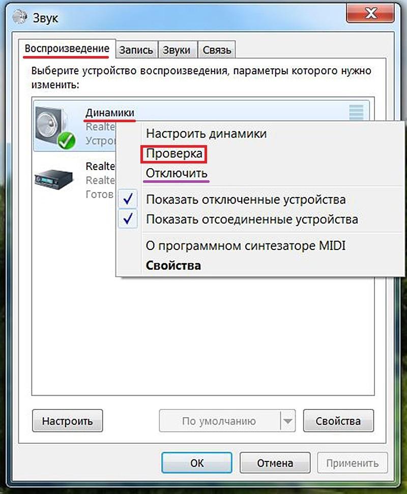 Запуск проверки устройства воспроизведения