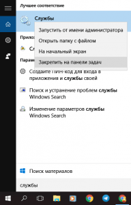 Как открыть службы в windows 10