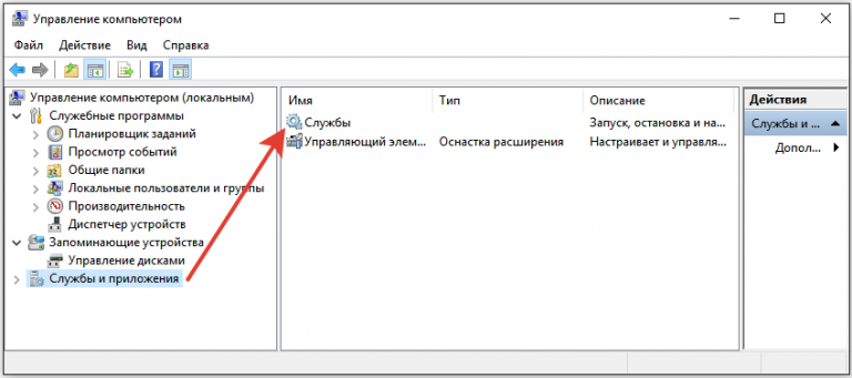 Как открыть службы в windows 10