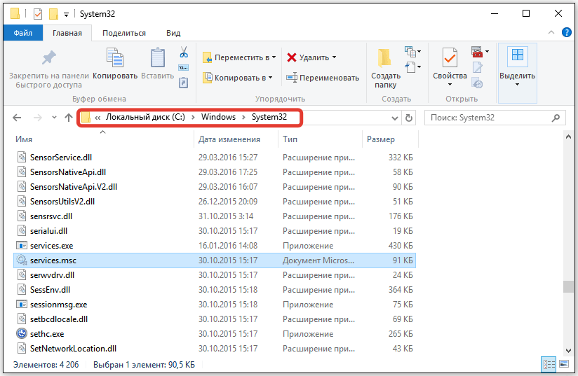 Файл для запуска списка служб Windows 10