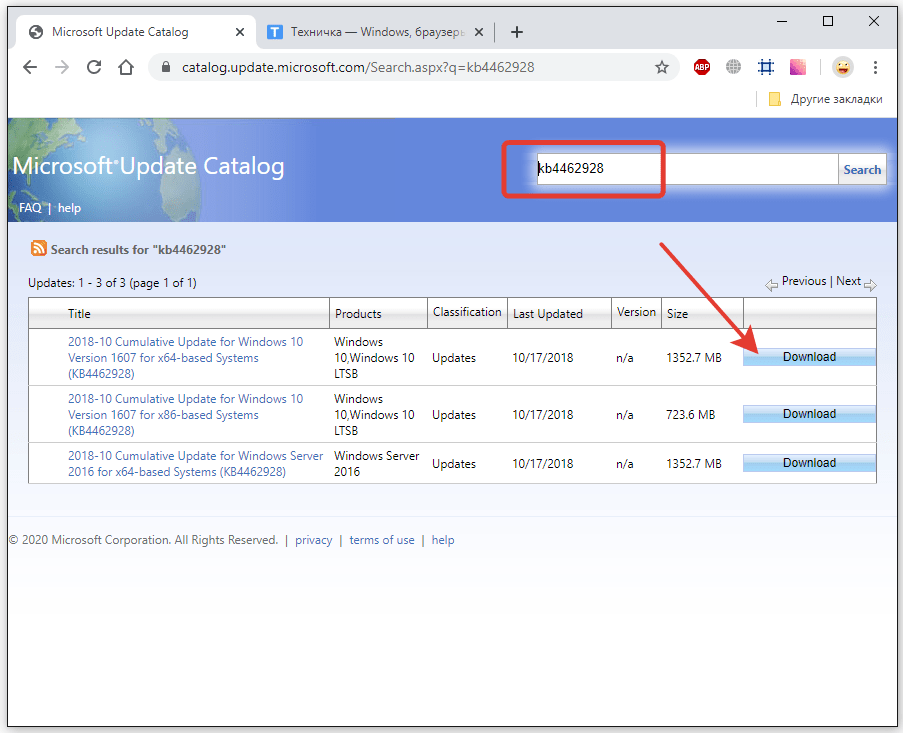 Скачивание обновления Windows