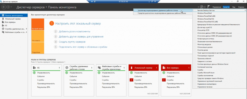 Как задать режим лицензирования удаленных рабочих столов на windows server 2016