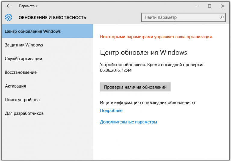 Watchdog windows 10 настройка