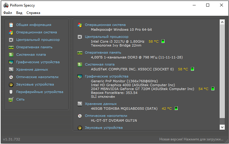 Температура в Speccy