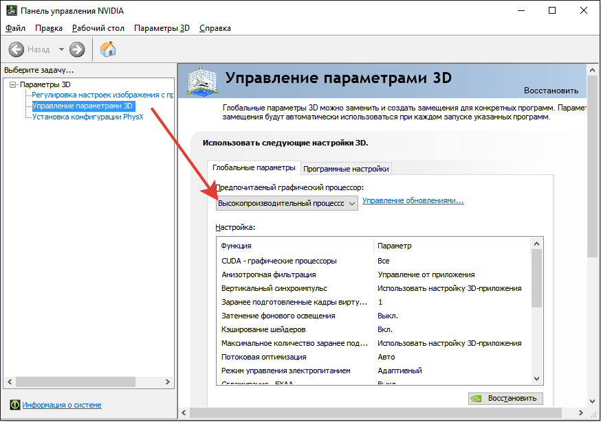 Настройки NVIDIA