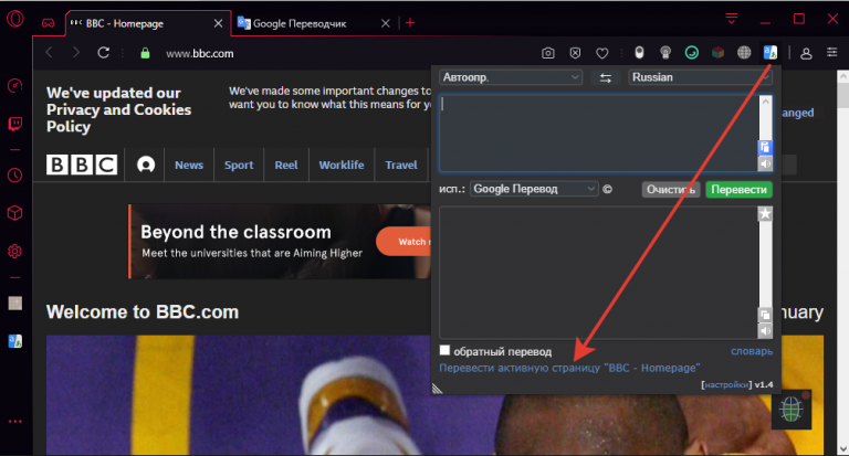 Как перевести страницу в опере gx
