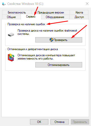 Как запустить утилиту проверки ошибок в диске в Windows 10