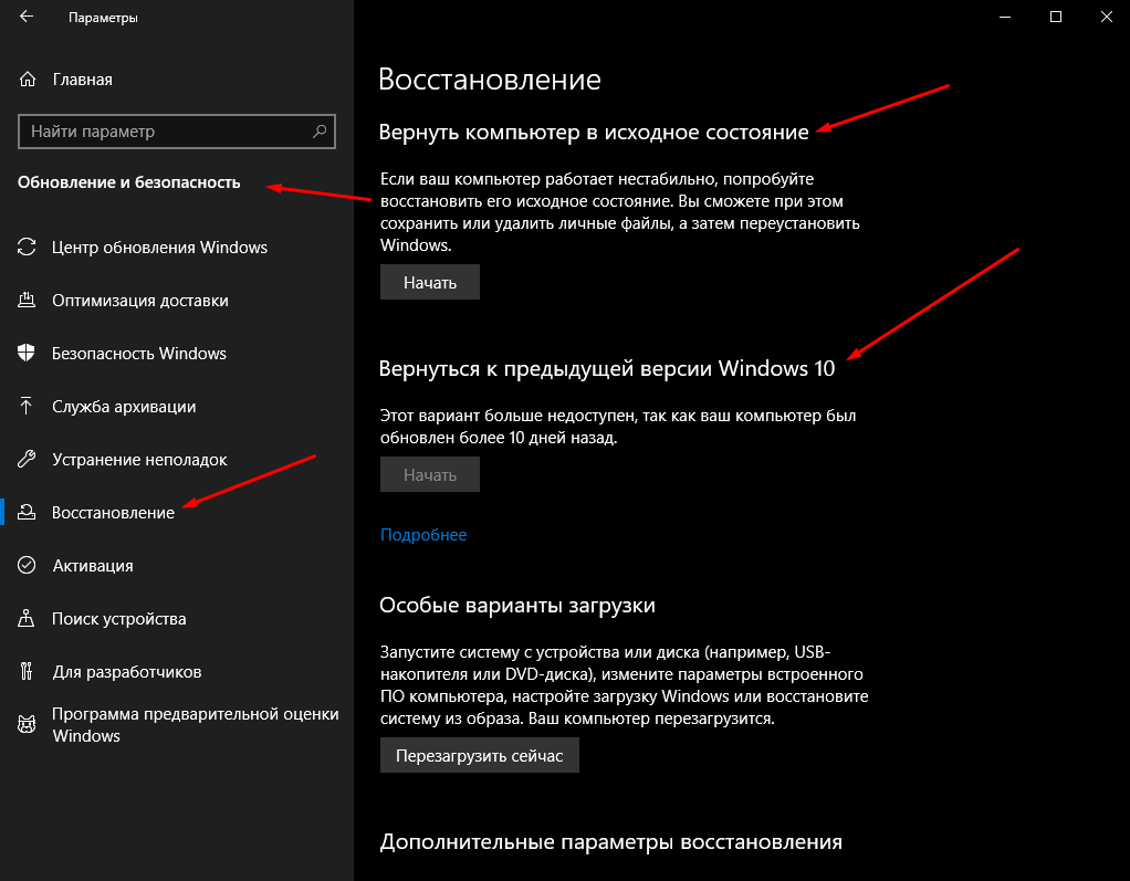 Как запустить восстановление системы через «Параметры» Windows 10