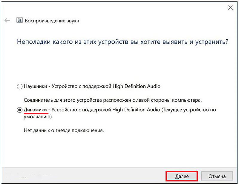 Уточнение используемого устройства воспроизведения