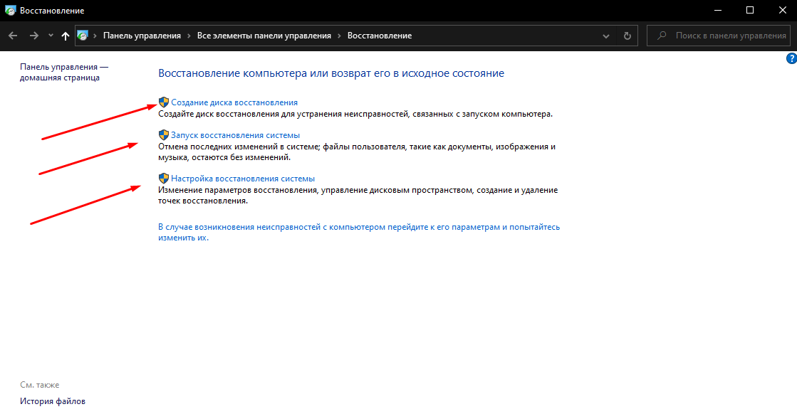 Работа с другим системным инструментом восстановления системы