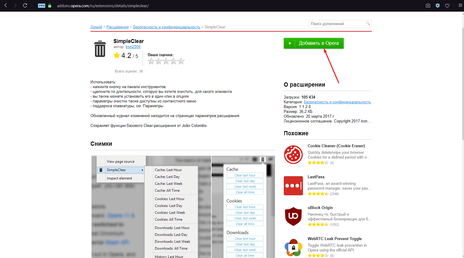 Скачивание расширения для очистки кэша, куки и истории