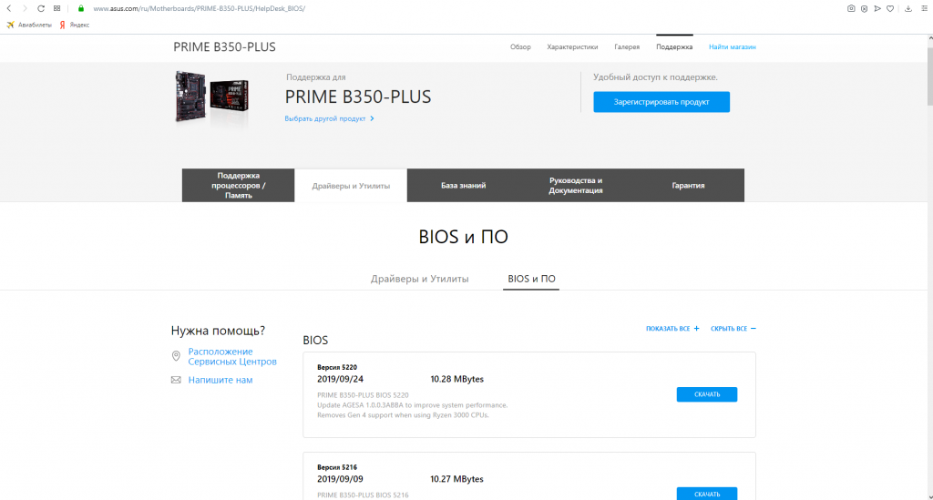 Новая прошивка BIOS
