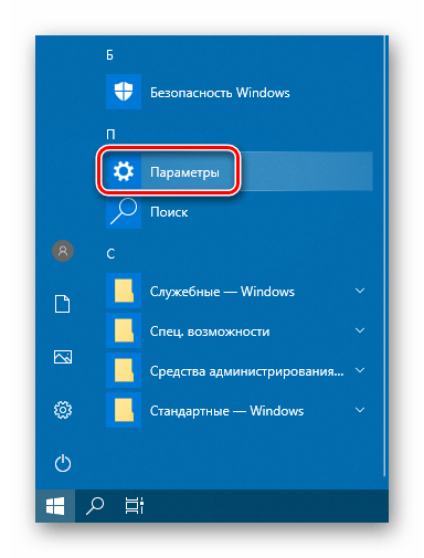 Параметры Стaрт меню Windows 10