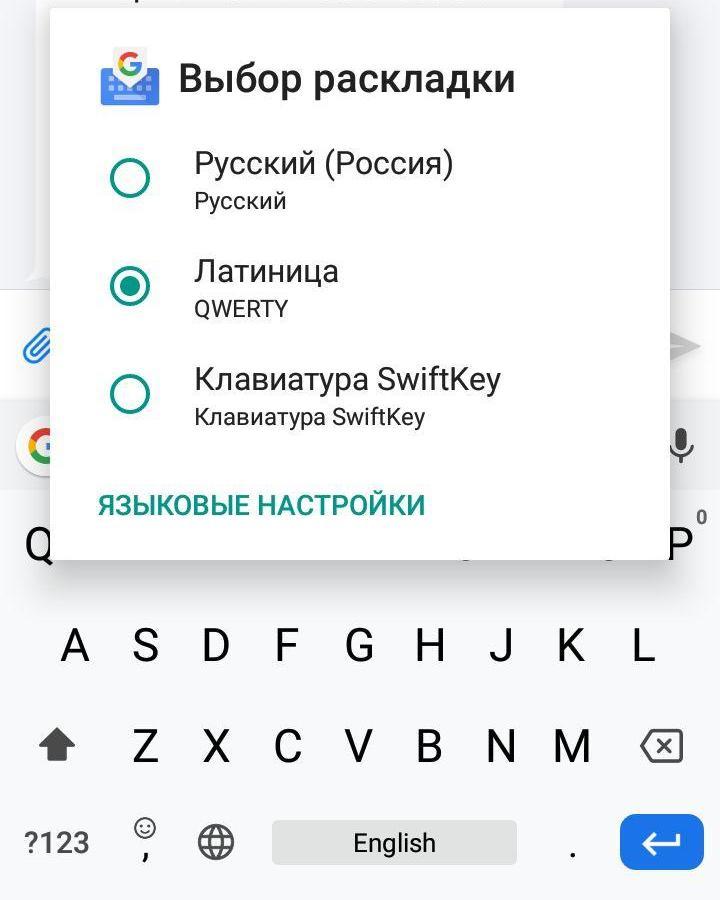 Выбрать клавиатуру